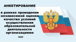 АНКЕТА Получателей услуг - Новосибирская обр. 2025г